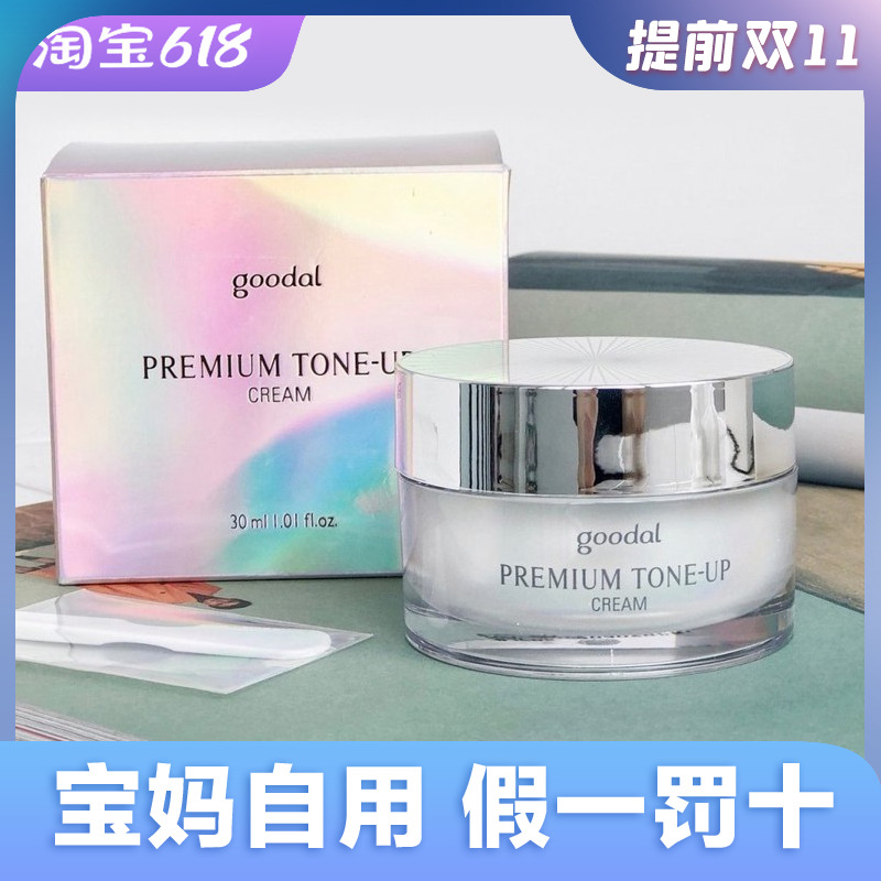 韩国CLIO珂莱欧素颜霜 goodal果达儿蜗牛亮肤素颜霜保湿面霜50ml