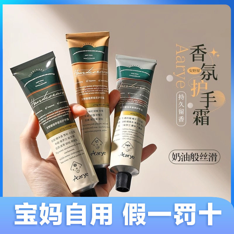 安野屋滋润补水保湿护手霜图片