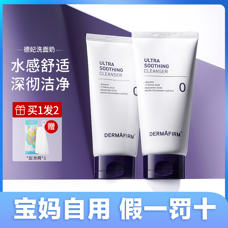 韩国德妃紫苏洗面奶女深层清洁收缩毛孔氨基酸洁面乳温和控油男女