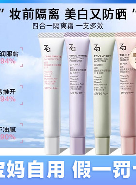 za隔离防晒霜遮瑕三合一素颜霜妆前乳紫色提亮肤色绿色柔光紫