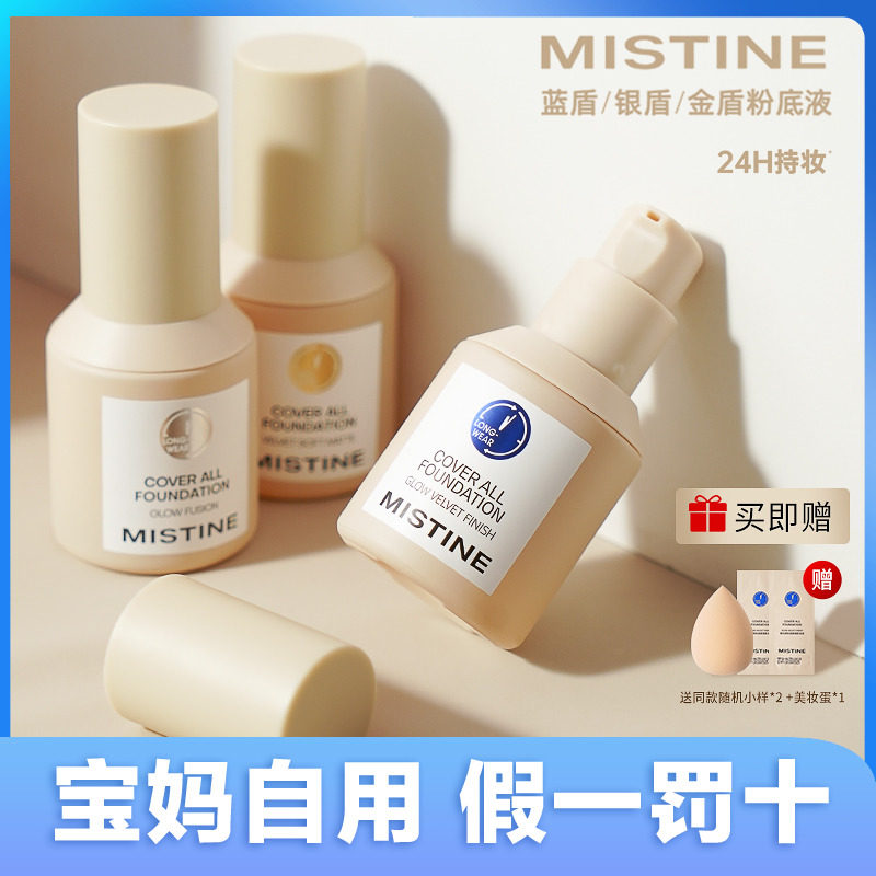 Mistine蜜丝婷小蓝盾粉底液混干图片
