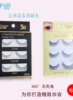 伊娜新娘易用假睫毛柔软舒适素颜