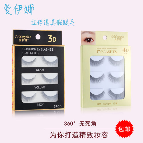 伊娜新娘易用假睫毛柔软舒适素颜