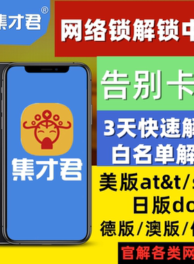 有锁手机运营商ATT黑白名单欠费情况官解服务att查询欠费黑白名单