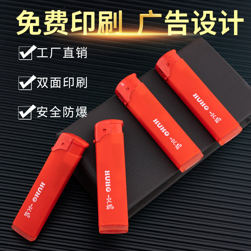 广告打火机制订印字logo一次性