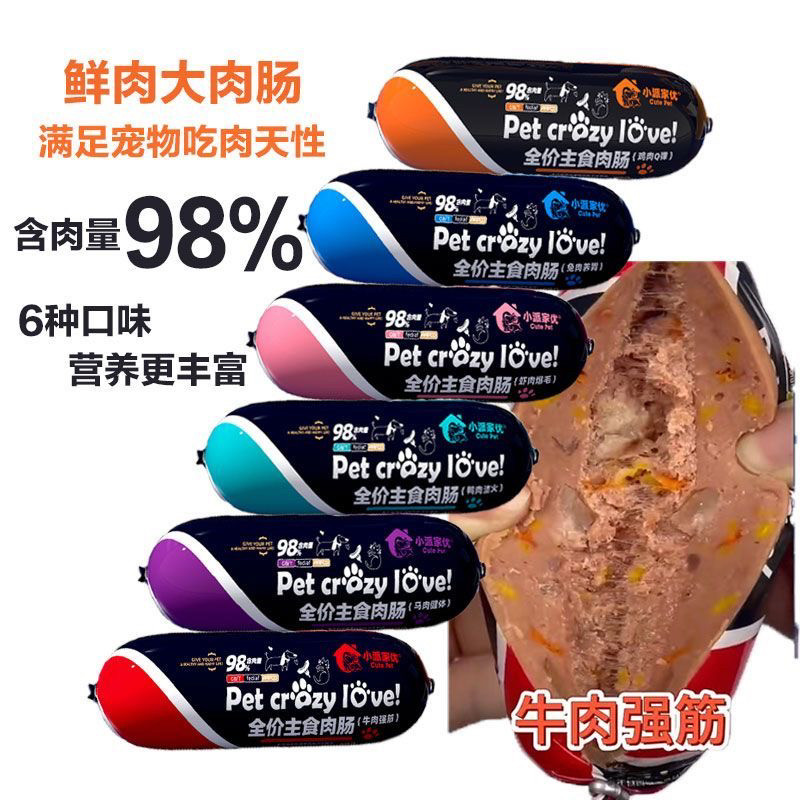 宠物天然鲜肉犬粮泰迪宠物火腿肠狗狗训犬零食湿粮100G,宠物/宠物食品及用品,狗火腿肠/香肠,淘宝优惠券,粉丝福利购,淘宝优惠卷