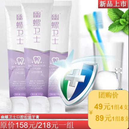 团购幽螺卫士口腔膏幽螺卫士牙膏防蛀牙5支