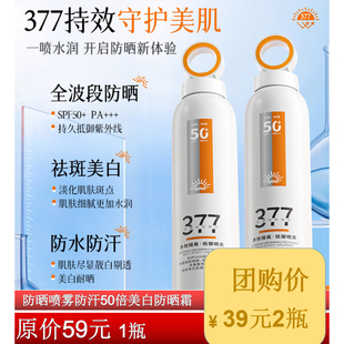 2瓶防晒喷雾正牌防水防汗50倍防紫外线美白防晒霜男女士儿童军训
