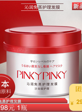 嗨购团购缤肌护发日本沁润发膜