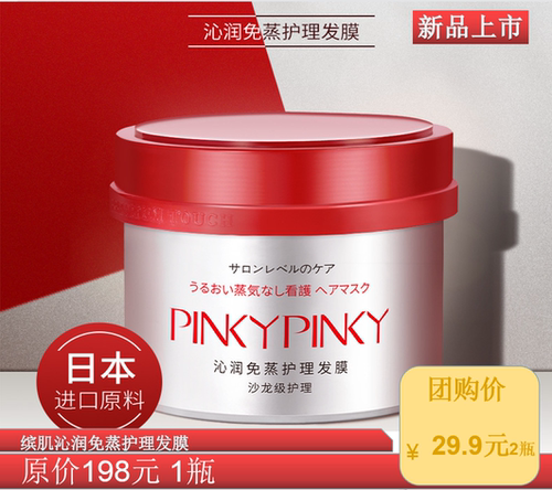 嗨购团购缤肌护发日本沁润发膜