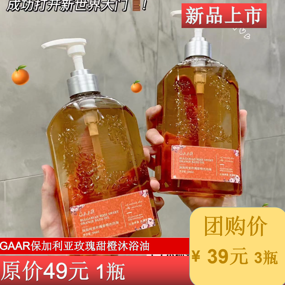 保加利亚沐浴油GAAR中国玫瑰甜橙