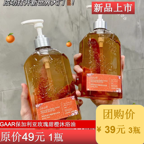保加利亚沐浴油GAAR中国玫瑰甜橙