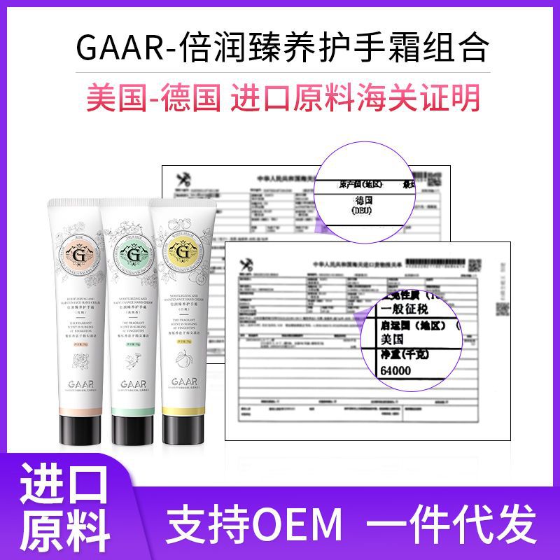 GAAR滋润白桃保湿便携式防干裂植物精粹秋冬清新香氛玫瑰护手霜