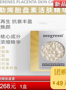 嗨购团购3盒微晶富勒烯胎盘补水