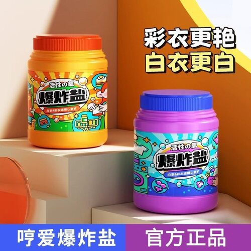 哼爱新品爆炸盐香氛强效去污渍白衣更白彩衣更艳微胶囊持久留香