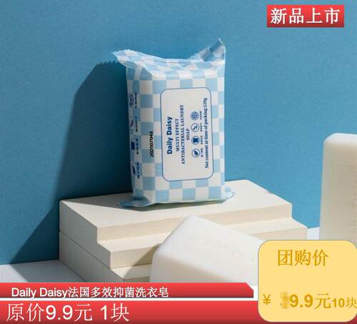 嗨购团购法国多效抑菌洗衣皂