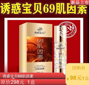 团购69肌因素海绵体生长金鼎龙道蚁王契默契修护膏我十九增长液