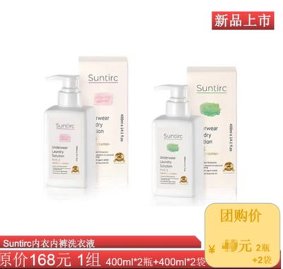 嗨购Suntirc内衣内裤洗衣液