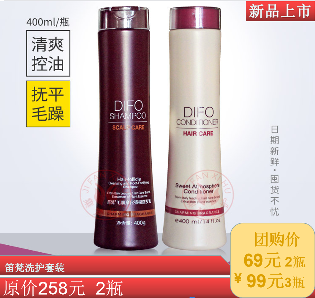 团购笛梵洗发水套装去屑控油持久
