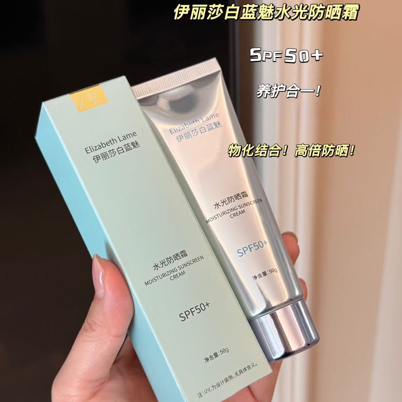 伊丽莎白蓝魅水光防晒霜SPF50+女面部清爽不油腻热销榜防水防汗