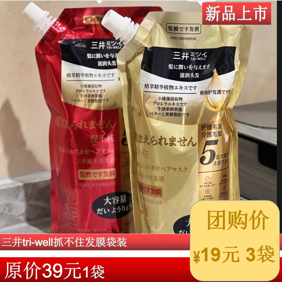 3袋三井tri-well抓不住发膜袋装金色红色修复改善毛躁护发素