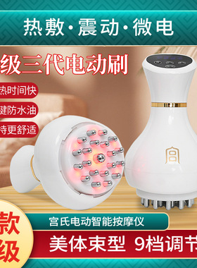 宫氏电动经络刷按摩器腹部充电震动加热全身通用家用电动刮痧仪器