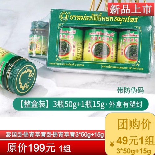 佛牌青草药膏清凉绿膏蚊防蚊虫叮