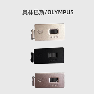 OLYMPUS 原装 数码 EPL7电池盖 进口 相机EPL8 适用于奥林巴斯