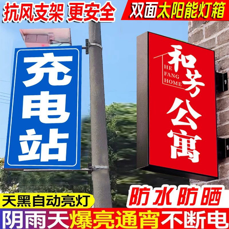定制太阳能灯箱户外广告牌软膜充电站农庄民宿补胎废品电线杆壁挂