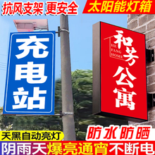 定制太阳能灯箱户外广告牌软膜充电站农庄民宿补胎废品电线杆壁挂