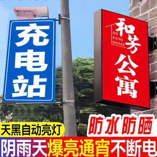 定制太阳能灯箱户外广告牌软膜充电站农庄民宿补胎废品电线杆壁挂