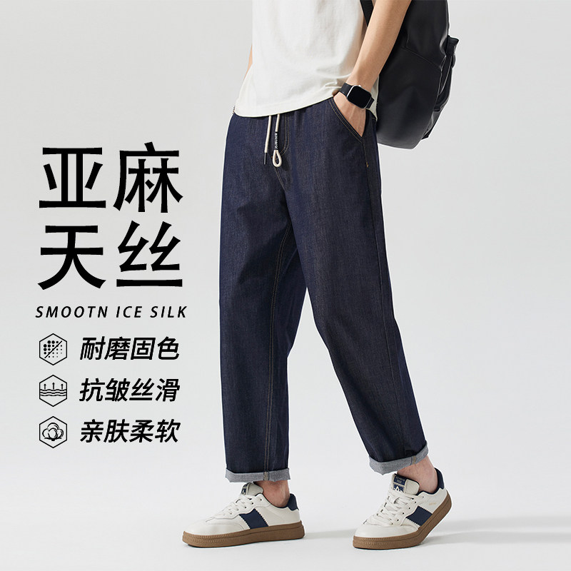 亚麻天丝防褪色面料男士凉感牛仔裤新款宽松弹力松紧腰锥形九分裤