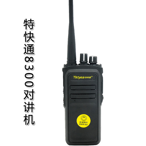 Tktyea特快通8300对讲机大功率工地物业保安户外景区商场活动仓库