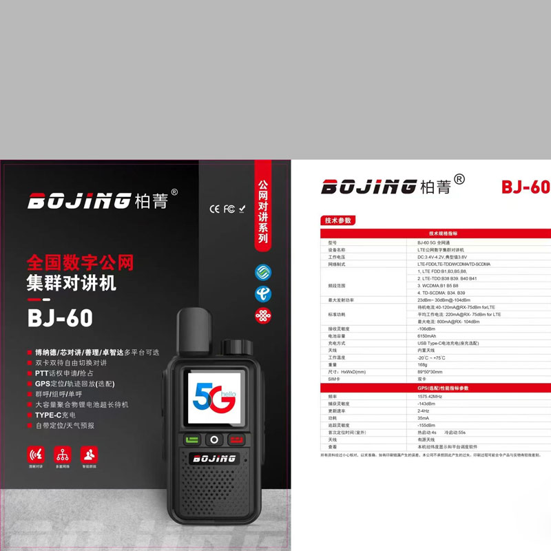 柏菁BJ-60对讲机公网插卡全国通用不限距离车队运输长途5000公里