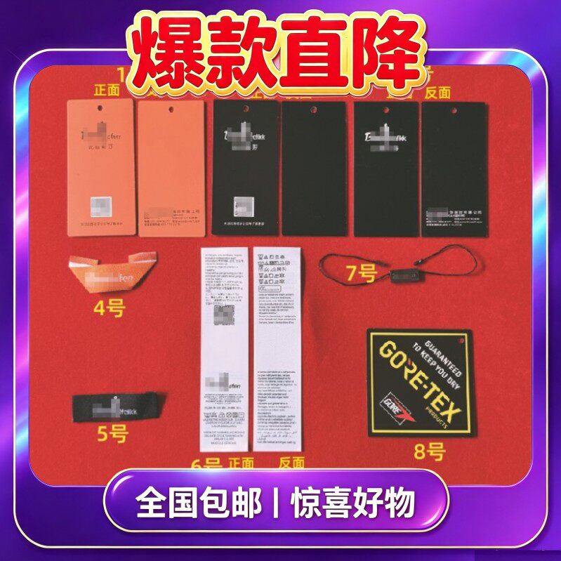 【现货批发】比音辅料对折吊牌吊粒领标洗水标烫标包装袋全套供应