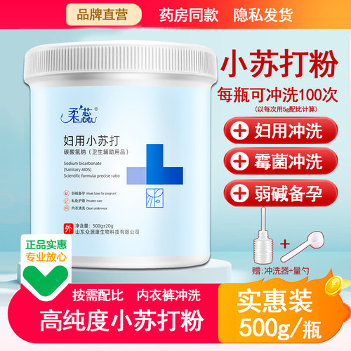 妇用小苏打粉医用碳酸氢钠清洗液