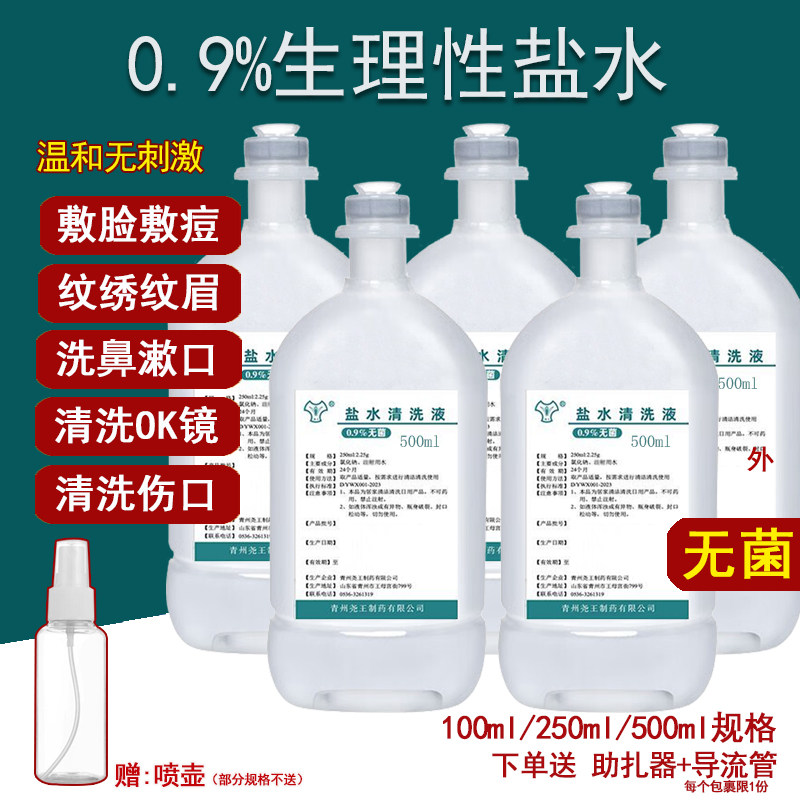 正品生理性盐水0.9%氯化钠 洗鼻敷脸纹绣生理海盐水无菌清洗OK镜