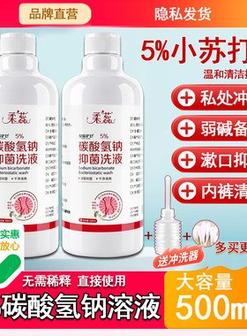 正品5%医用碳酸氢钠溶液备孕洗液
