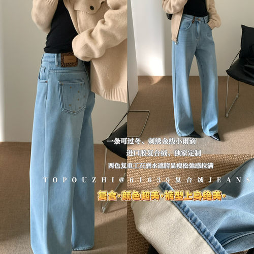 TOP冬复合绒浅蓝色阔腿牛仔裤女