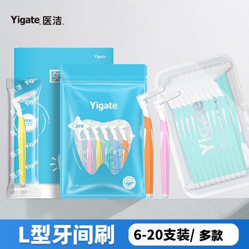 医洁Yigate牙缝刷牙间刷直型正畸牙间刷正畸间隙刷清洁牙刷18支