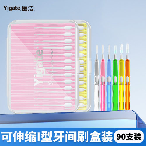 医洁Yigate直型推拉式牙缝刷可伸缩正畸清洁齿间隙牙缝刷90支装