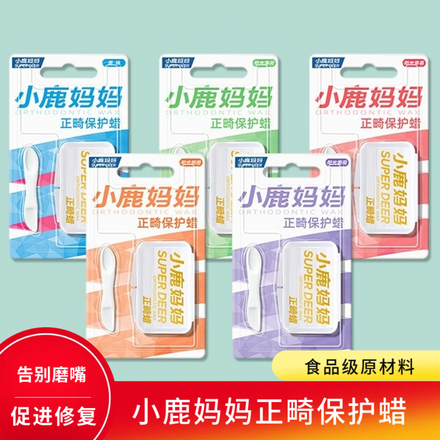 8盒小鹿妈妈个人护理正畸保护蜡矫正牙齿粘膜牙箍牙套托槽防磨嘴,洗护清洁剂/卫生巾/纸/香薰,牙刷/口腔清洁工具,淘宝优惠券,粉丝福利购,淘宝优惠卷