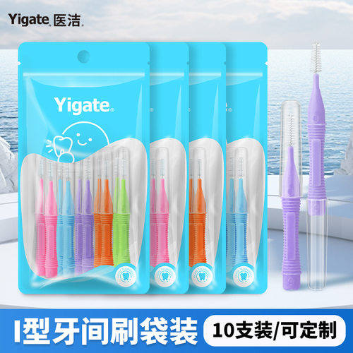 医洁Yigate 直型牙缝刷齿间刷正畸清洁护理刷牙间隙刷I字形刷30支