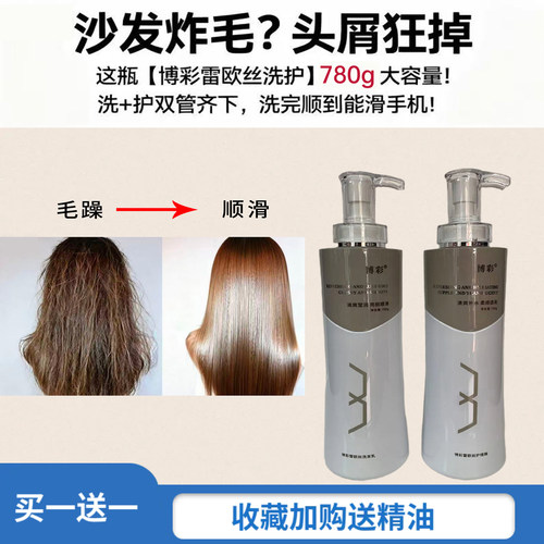 博彩雷欧丝洗护780g改善毛躁