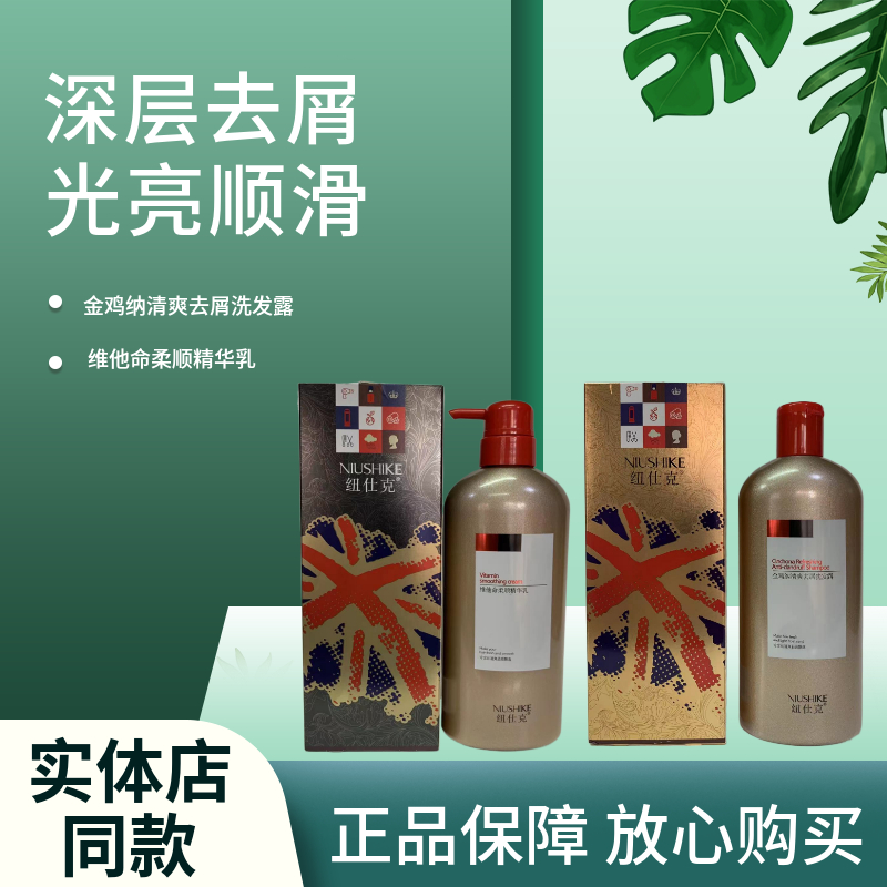 纽仕克去屑洗发水柔顺精华乳套装