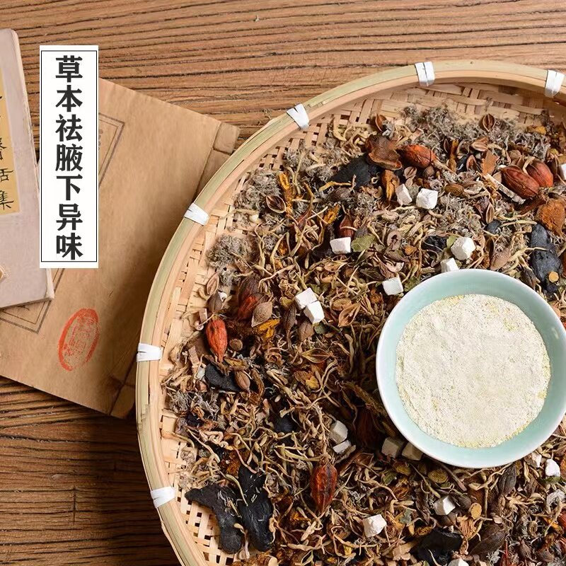 狐臭粉草本腋香粉狐臭源根祛味止汗喷雾断遗传除腋臭男女正品永久