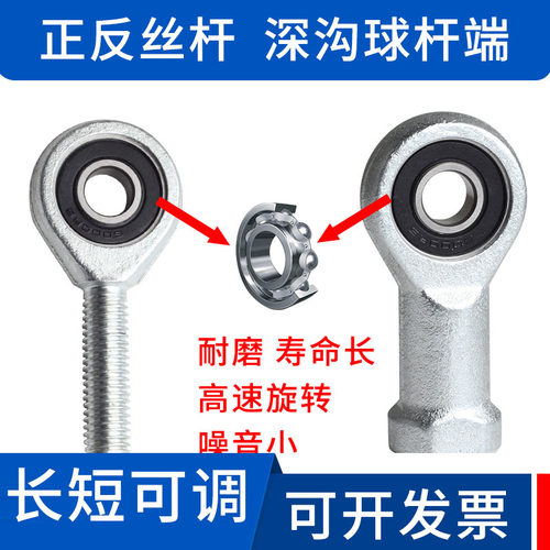 耐磨正反牙道闸机杆端关节轴承