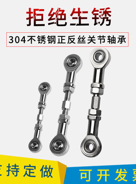 不锈钢正反杆端关节轴承防腐防锈