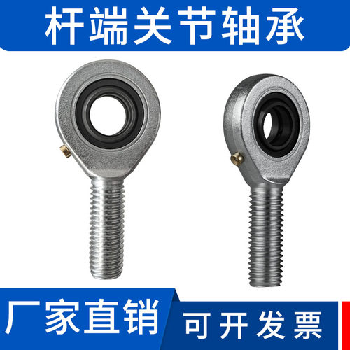 外丝正牙鱼眼杆端关节轴承连接杆
