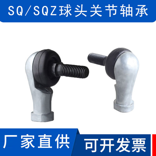 弯杆球头关节万向节轴承SQ正牙/SQL5 6 8 10 12 14 16 18 20 22RS